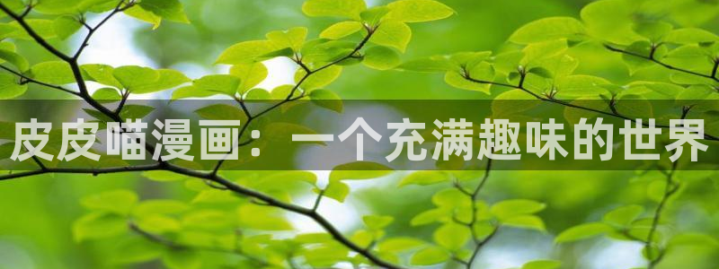 歪歪漫画在线免费下载